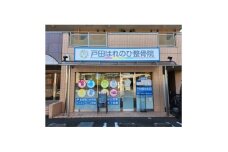 はれのひ整骨院　初回体験チケット＜施術＞【1625804】