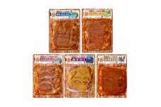 国産豚ロース味噌漬けセットB(各160g×5種類)【1648489】