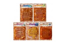 国産豚ロース味噌漬けセットB(各160g×5種類)【1648489】
