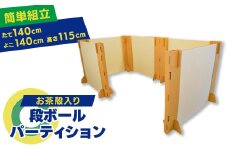 お茶殻入り段ボールパーティション【1302547】