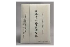 農林水産大臣賞7回受賞茶師が贈る!日本で一番高価な茶【1357223】