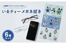 入間市マスコットキャラクター「いるティー」 メガネ拭き(スマートフォンクリーナー)　 6枚セット【1332730】