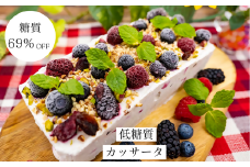＜糖質69%OFF＞低糖質カッサータ約520g【1337671】