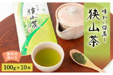 狭山茶　おまとめセット　友の華100g×10本　贈答用袋付き【1347957】