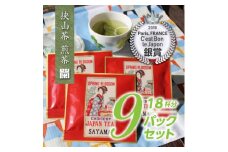 一煎パック入り 狭山茶ティーバッグ「霞川 煎茶」【1375303】
