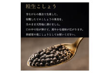 ＜世界初・元祖＞粒生こしょう 30g×3個【1391432】
