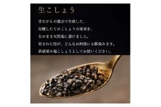 ＜世界初・元祖＞生こしょう 30g×3個【1391433】