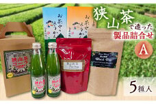狭山茶で造った製品詰合せ(A)【1399093】