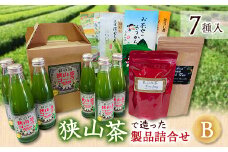 狭山茶で造った製品詰合せ(B)【1399095】