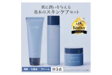 ＜肌を潤い与える　基本のセット＞ルルーナスキンケア3点セット[LULUNA]ルルーナ【1468483】