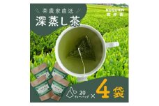 深蒸し茶　ティーバッグ　20TB入 × 4袋　狭山茶製造直売 貫井園 直送【1484173】