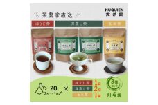 貫井園の日本茶ティーバッグ4袋セット　[深蒸し茶×2 / ほうじ茶 / 玄米茶]　各20TB入り【1484196】