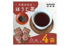ほうじ茶 ティーバッグ　20TB入 × 4袋　狭山茶製造直売 貫井園 直送　自家焙煎焙じ茶【1484244】