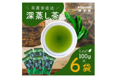 貫井園の深蒸し茶　リーフ　100g×6袋【1516410】
