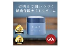 ＜お肌に潤いを与える贅沢な保湿クリーム＞エイジングケア　リッチクリーム[LULUNA]ルルーナ【1533571】