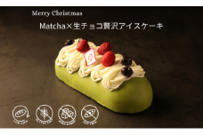 2024年クリスマス限定　Matcha×生チョコ贅沢アイスケーキ【1562653】