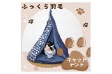 羽毛のキャットテント&専用カバー和柄　紺色【1590046】