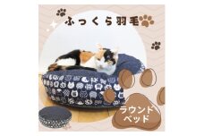羽毛のラウンドベッド マーク2 にゃんこ和柄・猫柄|猫クッション【1590049】