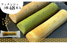 ＜訳あり＞しっとり食感の贅沢フィナンシェ　3種×各16個　計48個入(約1.2kg)【1591563】