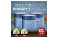 ＜3個セット＞エイジングケア リッチクリーム[LULUNA]ルルーナ【1602621】