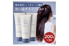 ＜3本セット＞ドライヤーの熱でダメージ補修　モイスチャートリートメント[LULUNA]ルルーナ【1611734】