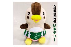 入間市観光大使「いるティー」ぬいぐるみ【1622163】