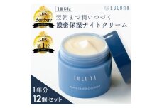 ＜12個セット＞エイジングケア リッチクリーム(1年分)[LULUNA]ルルーナ【1663215】