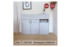 ＜完成品お届け＞シャンプーキャビネット　コンクリート調　サイズオーダー  na296【1664073】