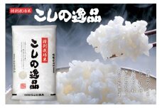A-2　特別栽培米コシヒカリ新米「こしの逸品」 10kg(5kg×2袋)