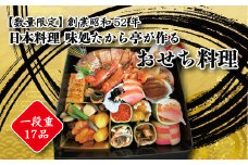 創業昭和52年の日本料理 味処たから亭が作るおせち料理