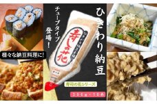「寿しの花」ひきわりチュ－ブ納豆 300ｇ×10本