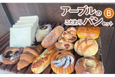 アーブルのこだわりパンセットB