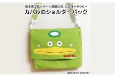 カパルのショルダーバッグ