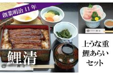 明治11年創業！鯉清の上うな重・鯉あらいお食事　1名様チケット
