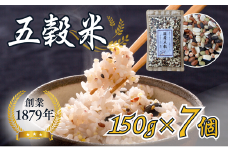 オリジナルブレンド五穀米（150g）7個セット