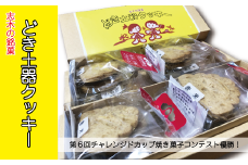 志木の銘菓どき土器クッキー4袋セット