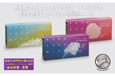 ＜ブックデザイン賞受賞＞「ぱらぱらミクロ」3冊セット【好中球の貪食】【細菌の増殖】【パンに生えたカビ】