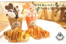 おうちで簡単に作れる食品サンプル【フラッペとクロワッサンのセット】