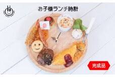 食品サンプル【お子様ランチ時計完成品】