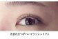 施術例：次世代まつげパーマラッシュリフト