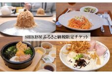 FOOD HALL SHIKISM ふるさと納税限定チケット