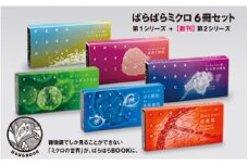 「ぱらぱらミクロ」6冊セット【01好中球の貪食】【02 細菌の増殖】【03パンに生えたカビ】【04ぎゅうぎゅう赤血球】【05 がん細胞vs免疫細胞】【06ボルボックスの一生】
