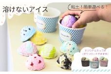 おうちで簡単に作れる食品サンプル【溶けないアイスキット】