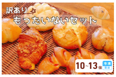 【訳あり】ラパンのもったいないパンセット