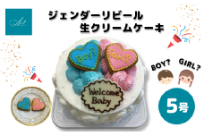 ジェンダーリビール 生クリームケーキ/5号