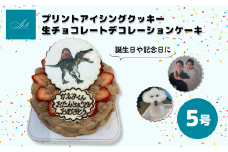 プリントアイシングクッキー 生チョコレートデコレーションケーキ/5号