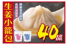 [№5720-0181]生姜小籠包 10個入り×4パック 白桃烏龍茶・鉄観音烏龍茶セット