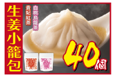 [№5720-0182]生姜小籠包 10個入り×4パック 白桃烏龍茶・貴妃紅茶セット