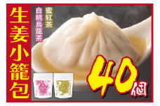 [№5720-0183]生姜小籠包 10個入り×4パック 白桃烏龍茶・蜜紅茶セット