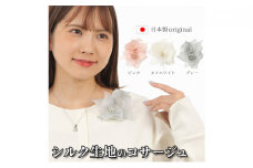 [№5720-7057]コサージュ【オフ】